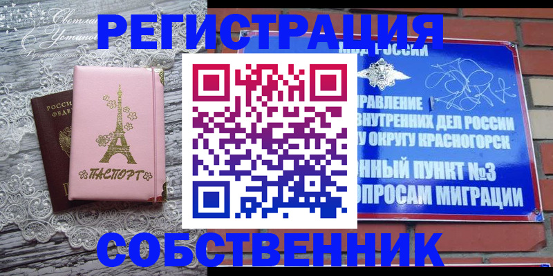 прописка законно в Кандалакше