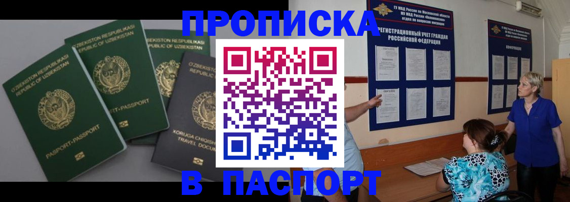 купить прописку в Кандалакше