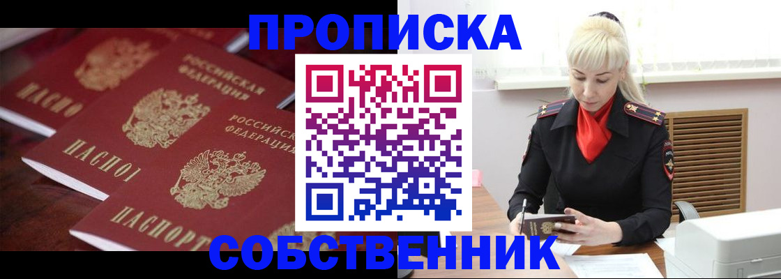 прописка в Кандалакше